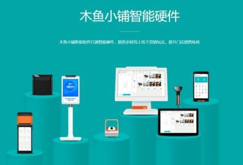 木魚(yú)小鋪小程序商城助力企業(yè)商家線(xiàn)上線(xiàn)下融合發(fā)展